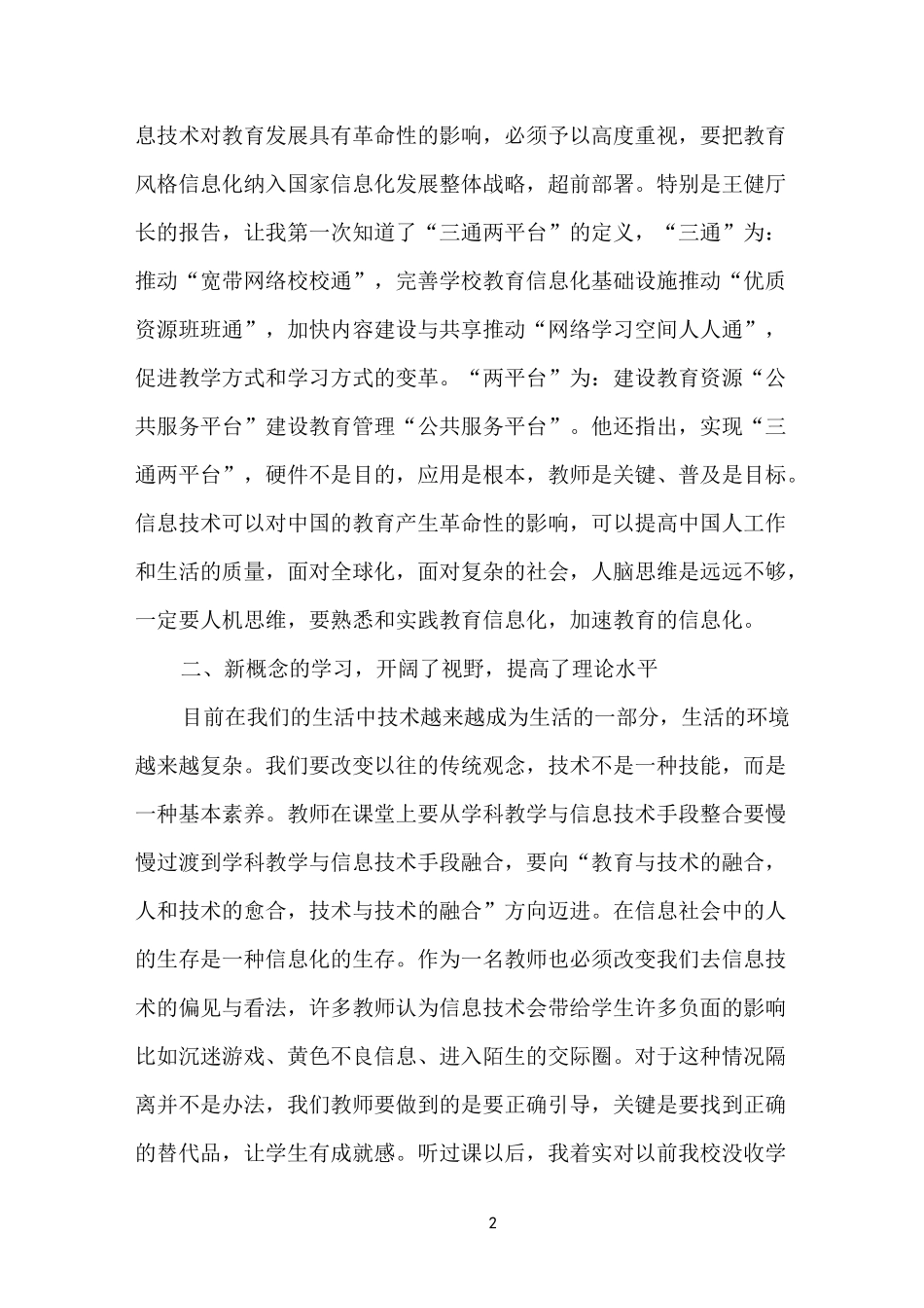 教育信息化培训学习总结_第2页