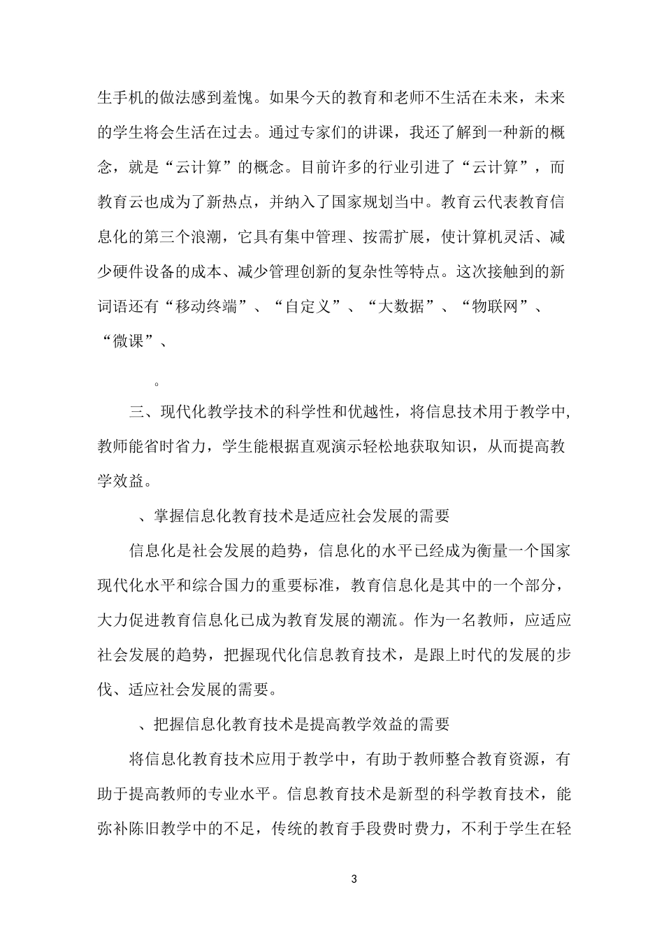 教育信息化培训学习总结_第3页