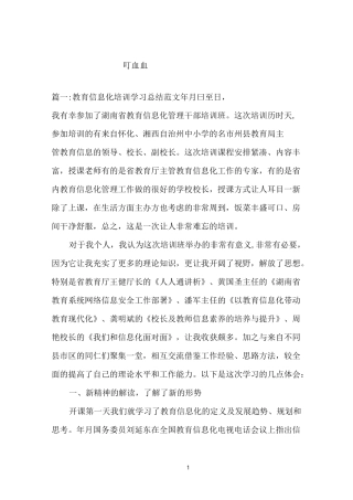 教育信息化培训学习总结