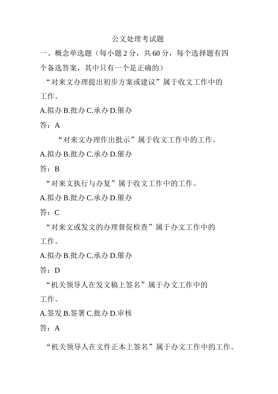 公文处理考试题及答案_第1页