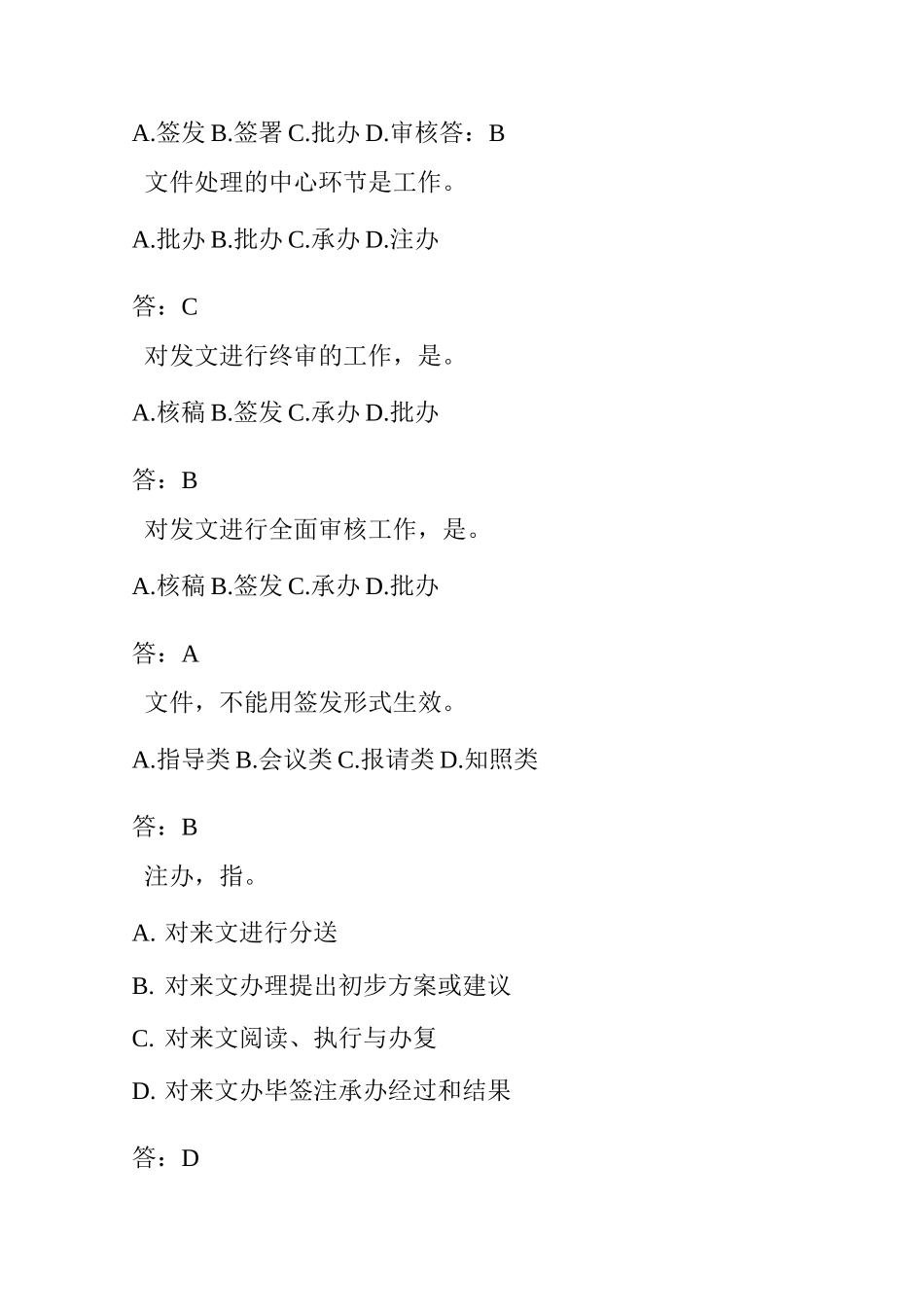 公文处理考试题及答案_第2页