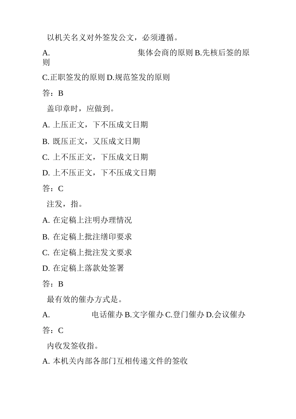 公文处理考试题及答案_第3页