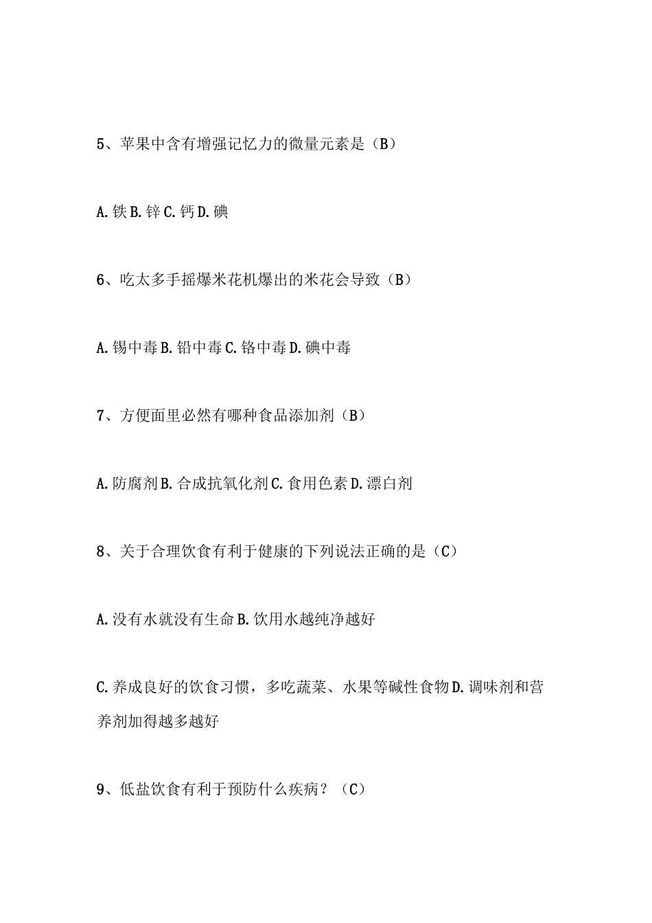 生活知识竞赛题库_第2页