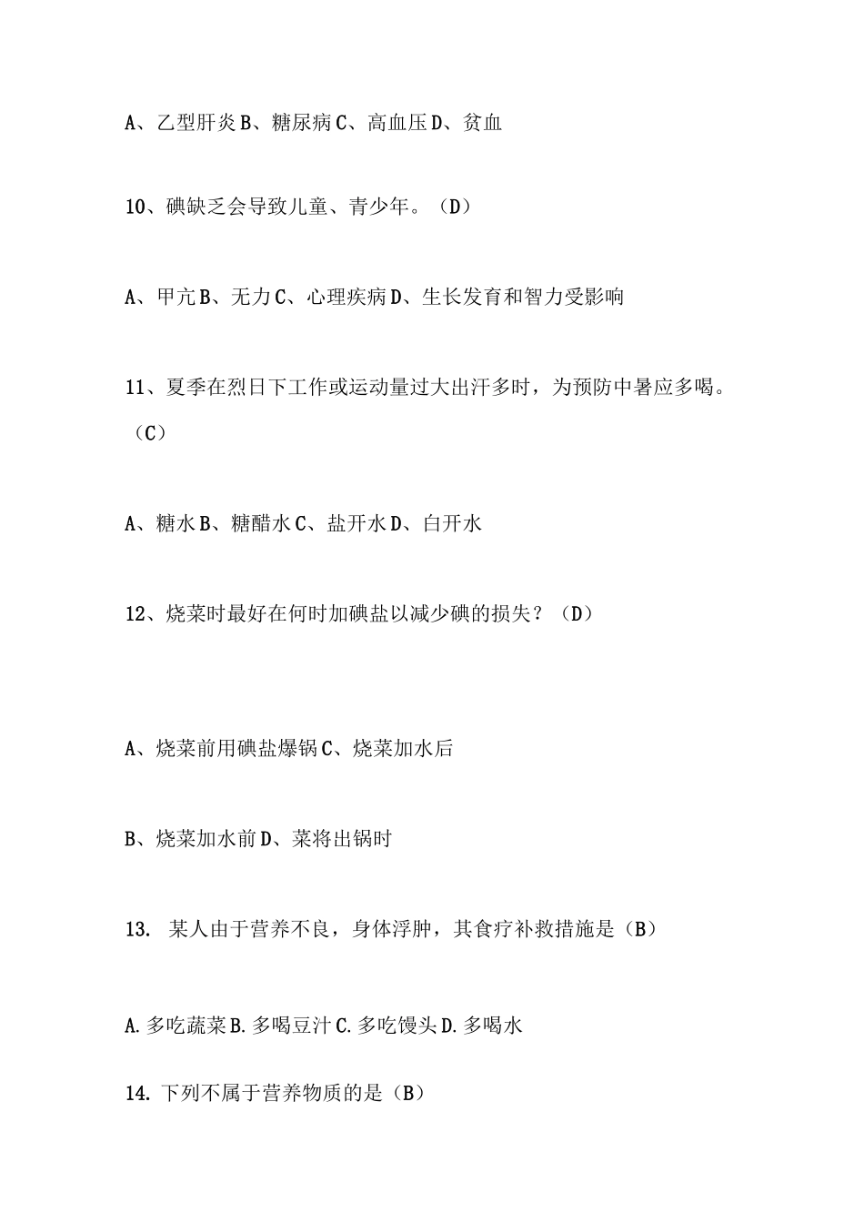 生活知识竞赛题库_第3页