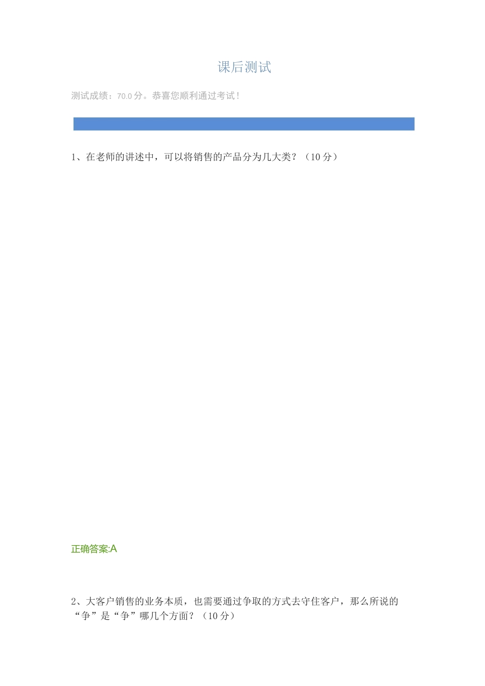大客户销售的成功之道_第1页