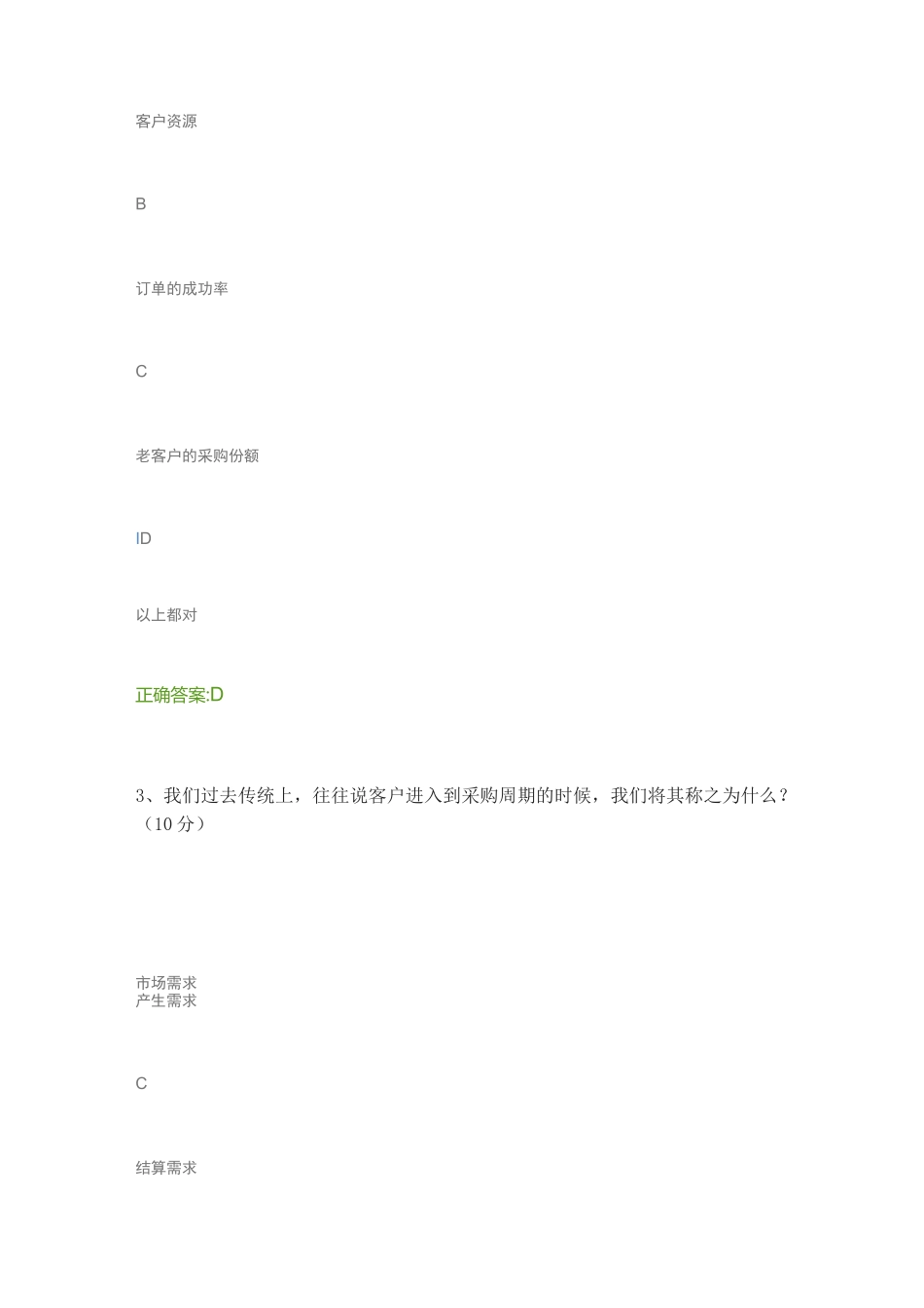 大客户销售的成功之道_第2页
