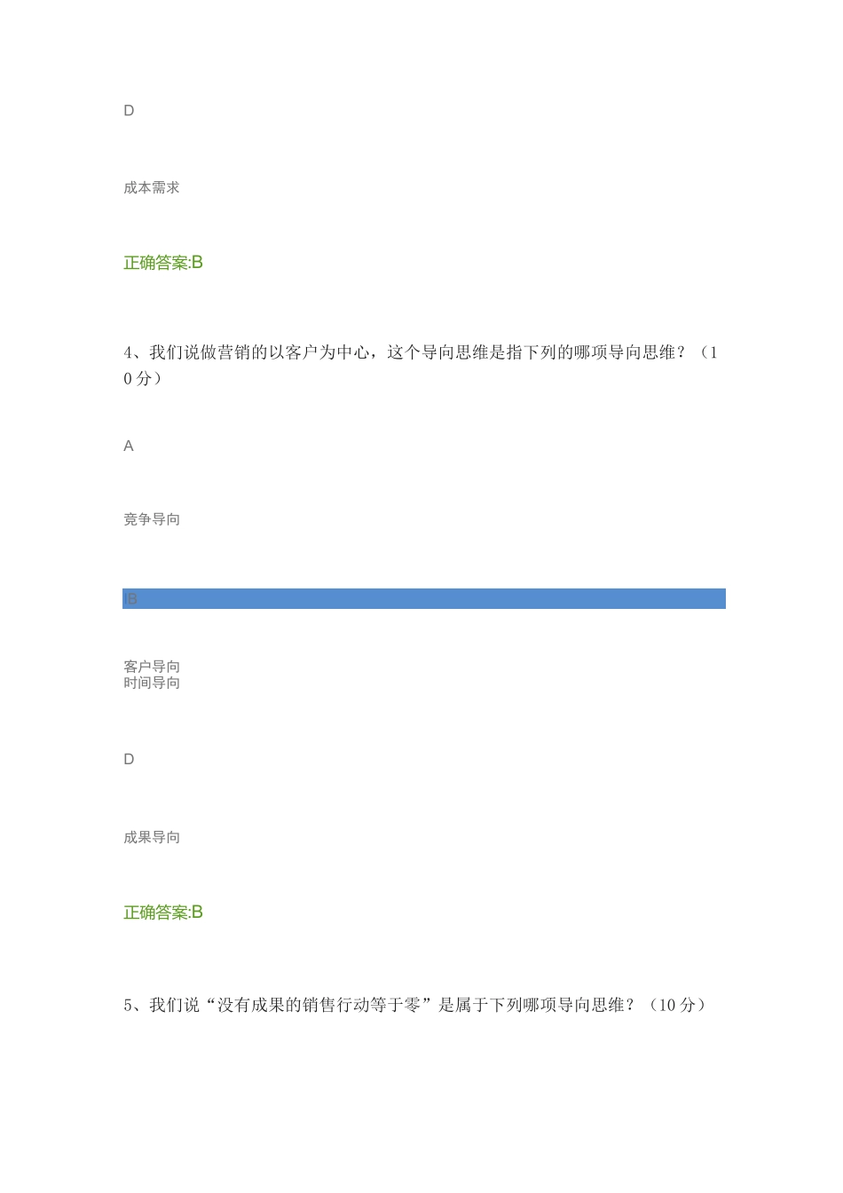 大客户销售的成功之道_第3页