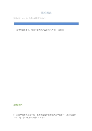 大客户销售的成功之道