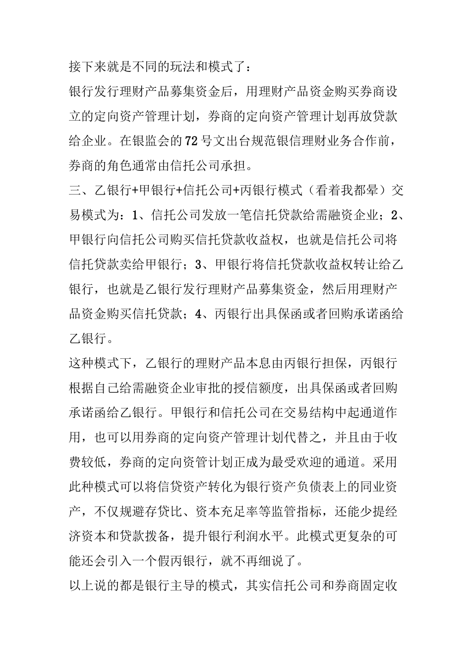 企业想通过银行发行理财产品需要经过哪些程序,与银行贷款和发行债券有什么区别？_第2页