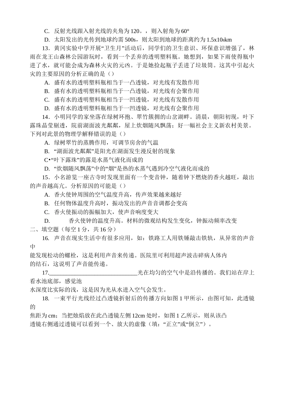 八年级(上学期)学科竞赛物理试题及答案_第3页