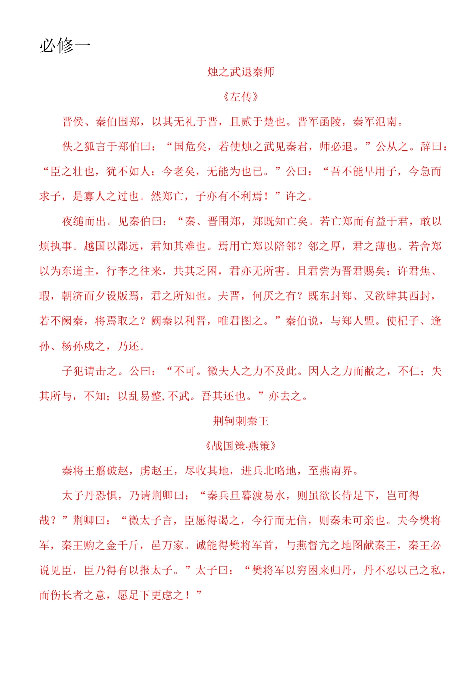 人教版高中语文文言文大全_第1页