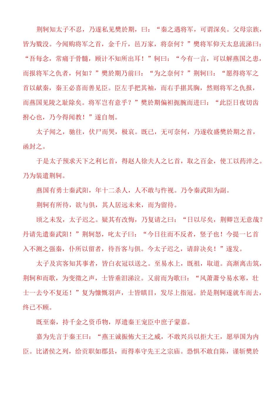 人教版高中语文文言文大全_第2页