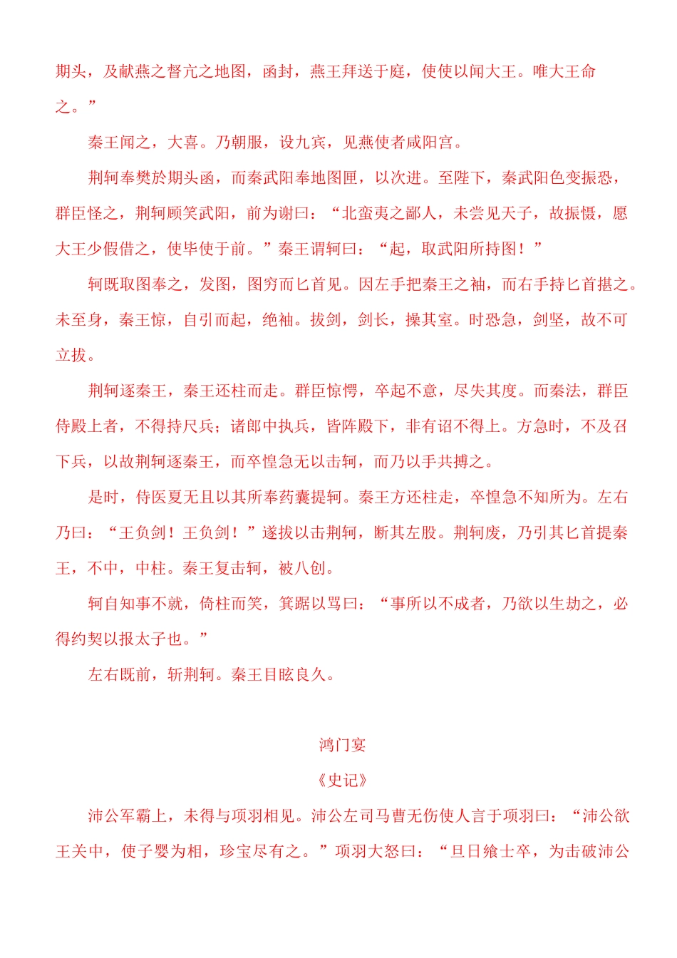人教版高中语文文言文大全_第3页