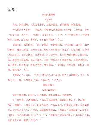 人教版高中语文文言文大全