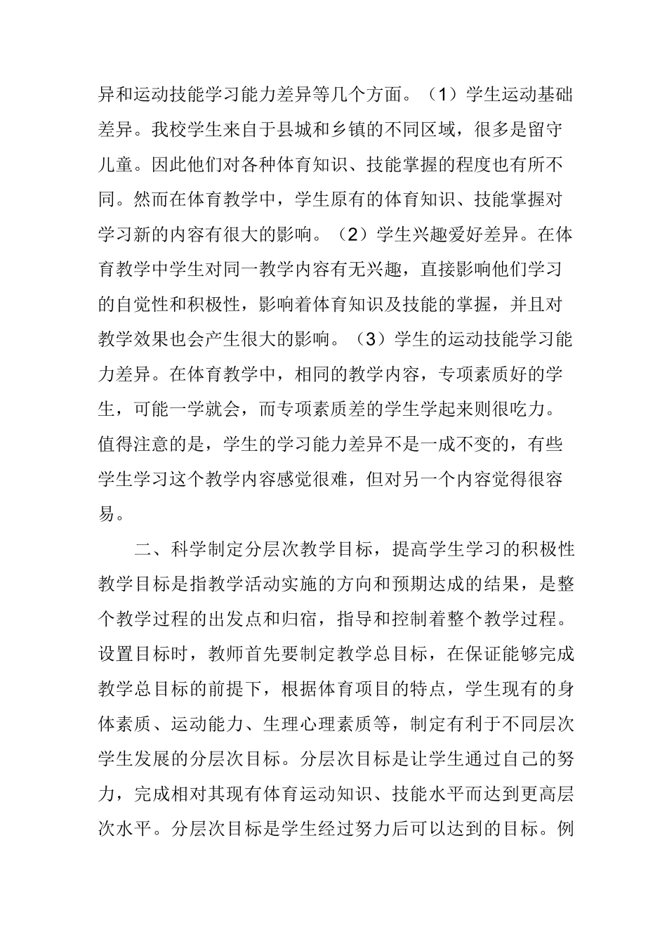 体育教学关注学生个体差异_第2页