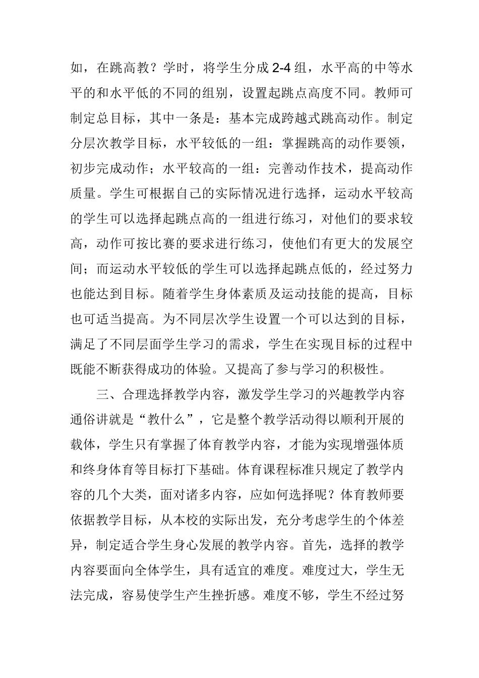 体育教学关注学生个体差异_第3页