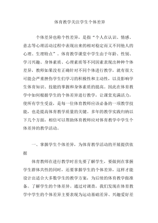 体育教学关注学生个体差异