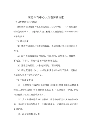 防锈标准文档