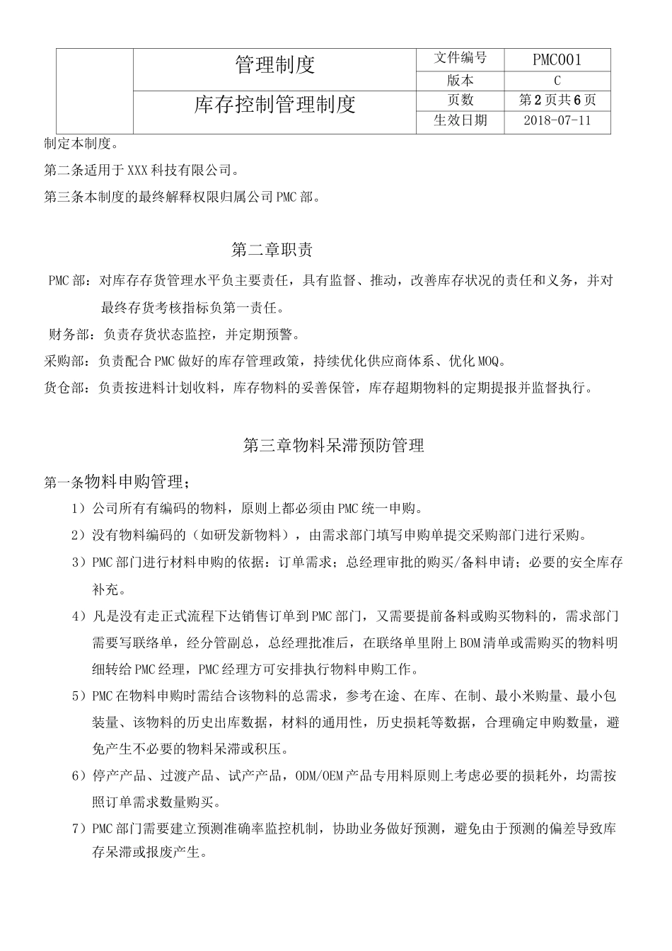 PMC_库存管理制度_第2页
