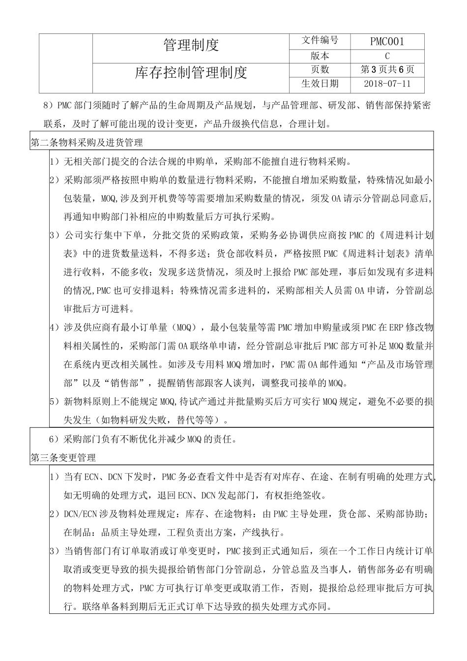 PMC_库存管理制度_第3页