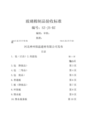 玻璃棉制品验收标准