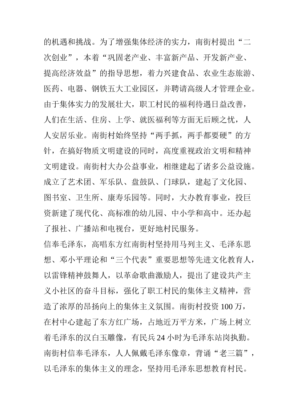 社会主义新农村建设的几种模式_第2页