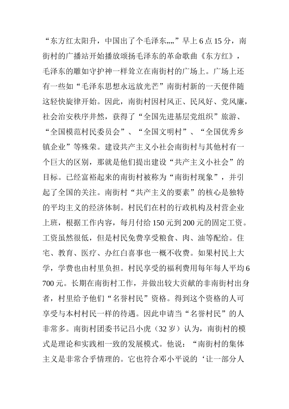 社会主义新农村建设的几种模式_第3页