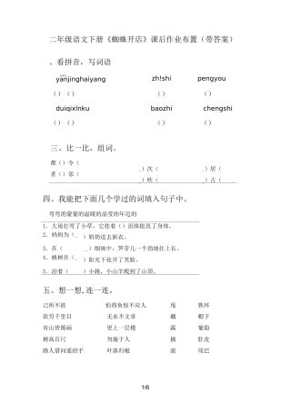 二年级语文下册《蜘蛛开店》课后作业布置(带答案)