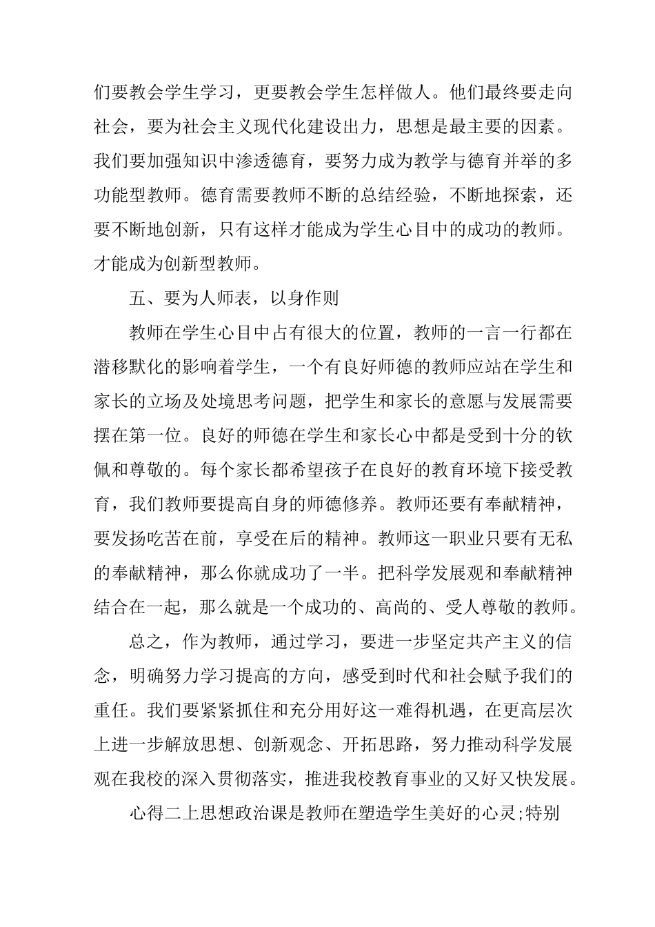 中职思想教育心得体会_第3页