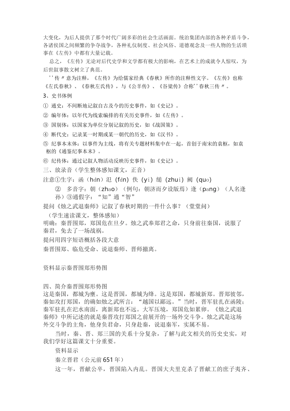 《烛之武退秦师》教学设计_第2页