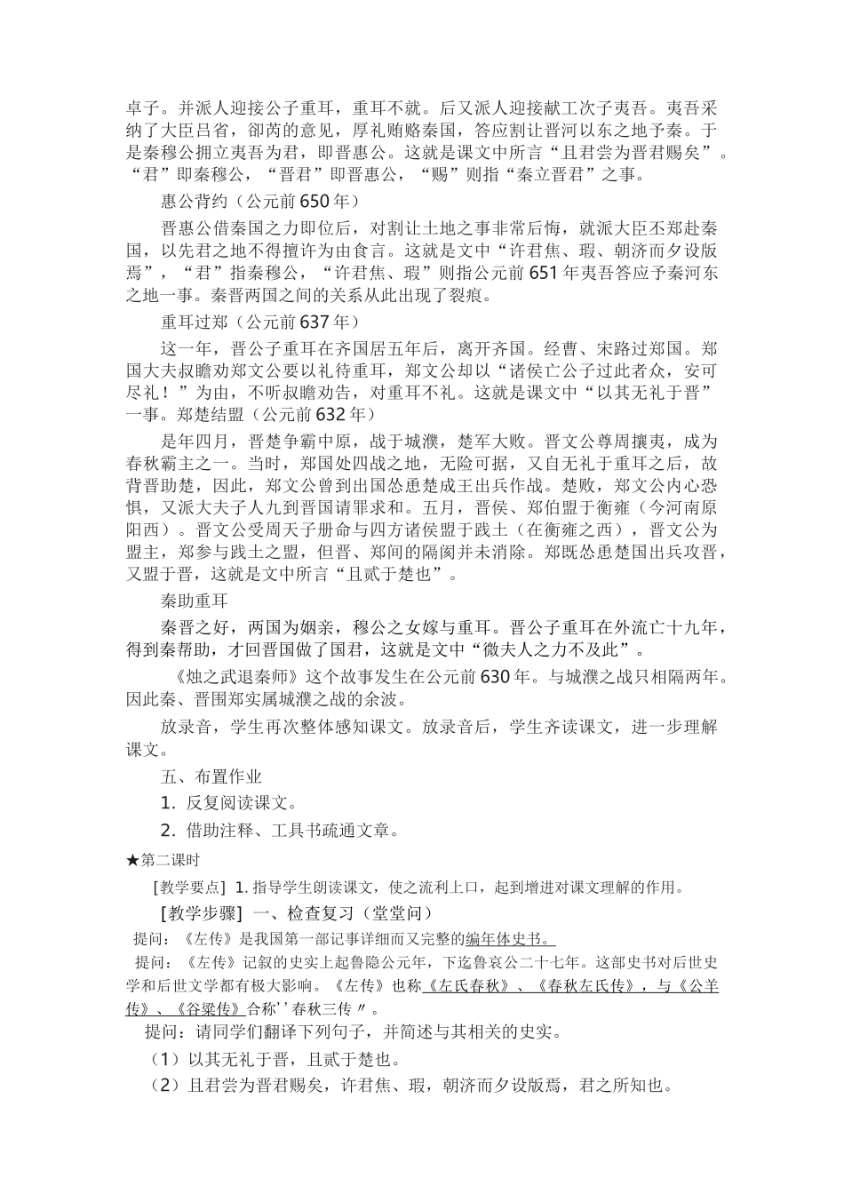 《烛之武退秦师》教学设计_第3页