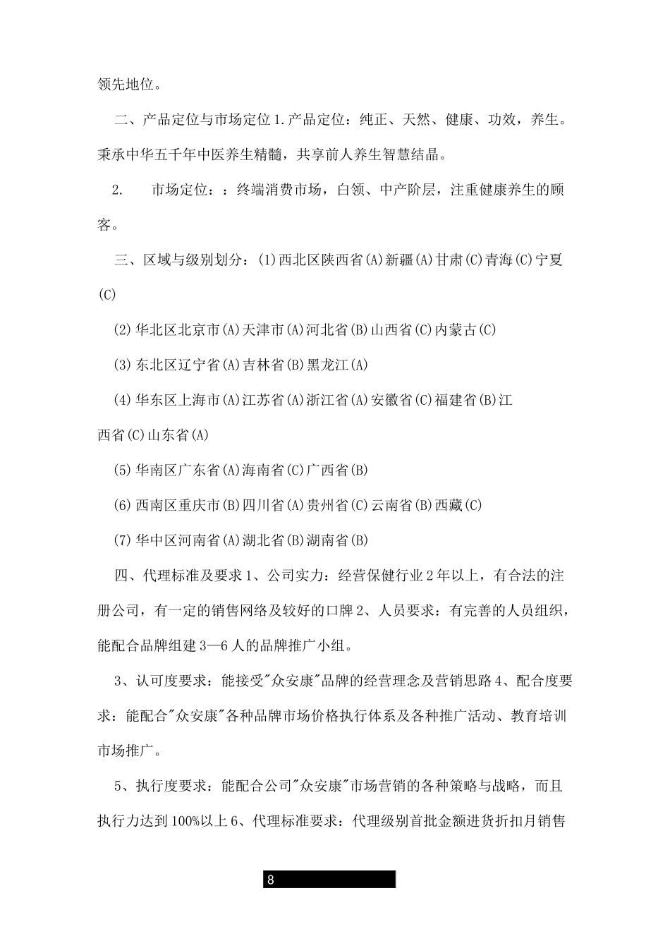 招商加盟计划书_第2页