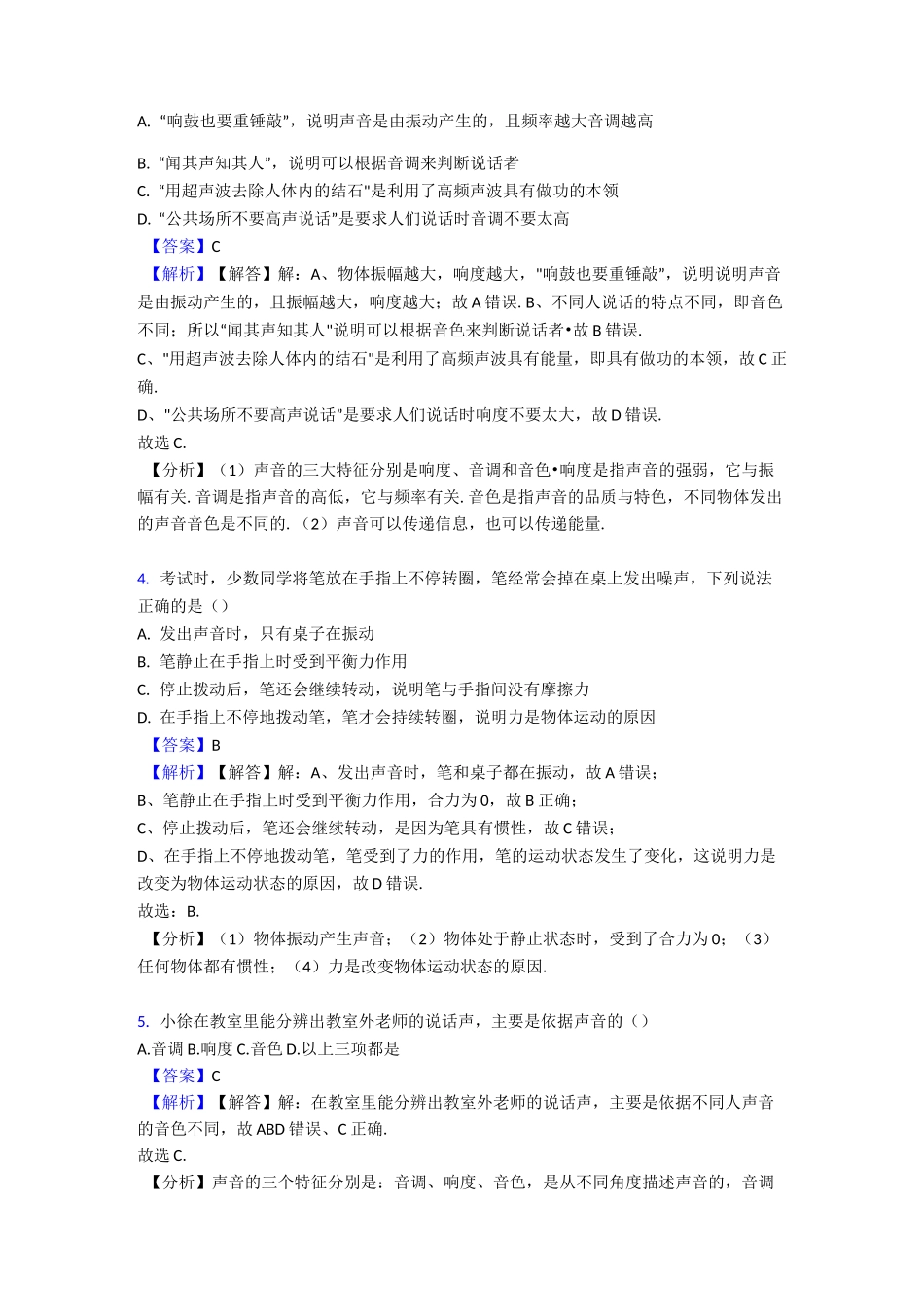 初中物理声现象试题经典_第2页