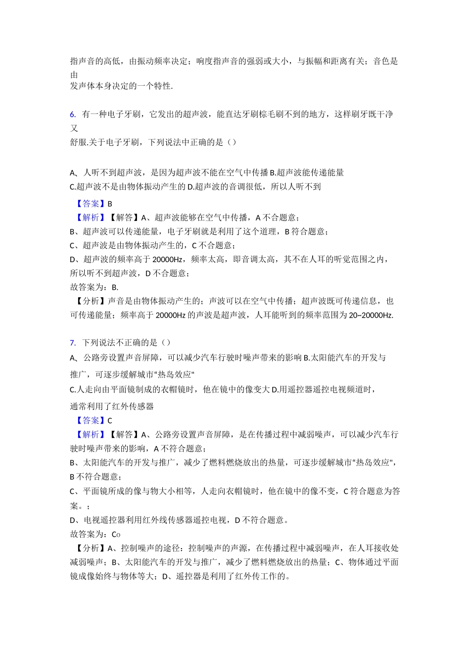 初中物理声现象试题经典_第3页