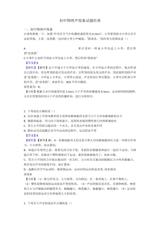 初中物理声现象试题经典