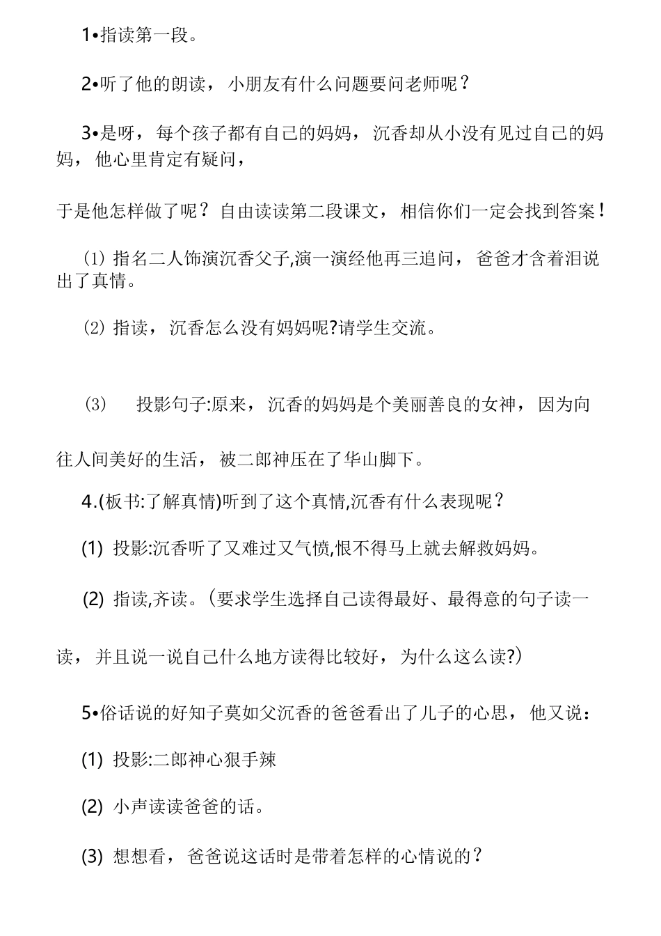 沉香救母教学设计_第2页