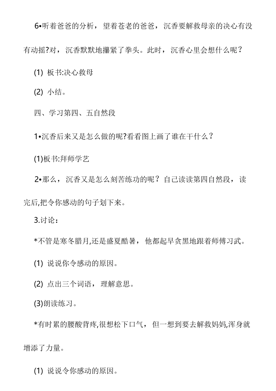 沉香救母教学设计_第3页