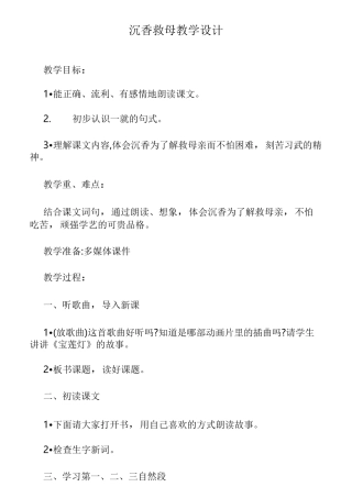 沉香救母教学设计