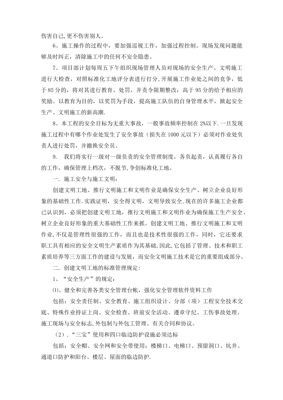 文明施工及防止扰民、民扰措施_第2页