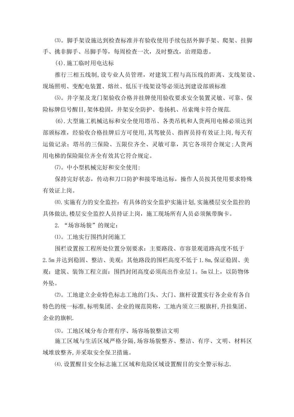 文明施工及防止扰民、民扰措施_第3页