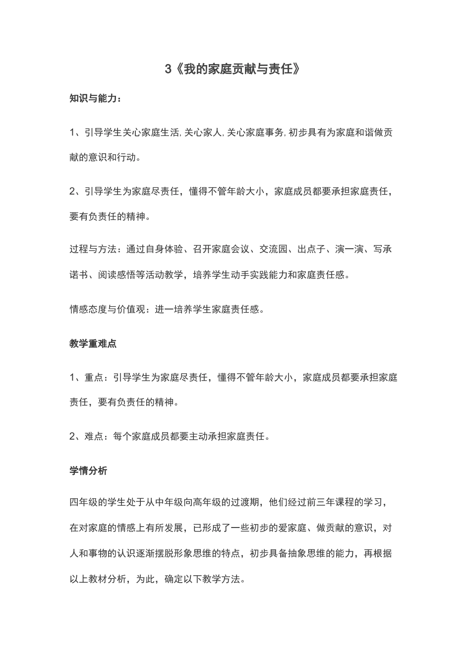 3我的家庭贡献与责任_第1页