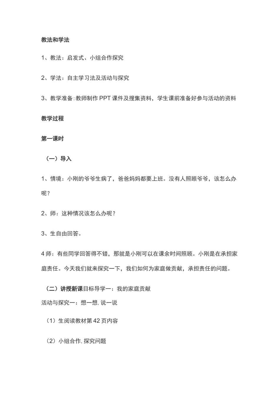 3我的家庭贡献与责任_第2页