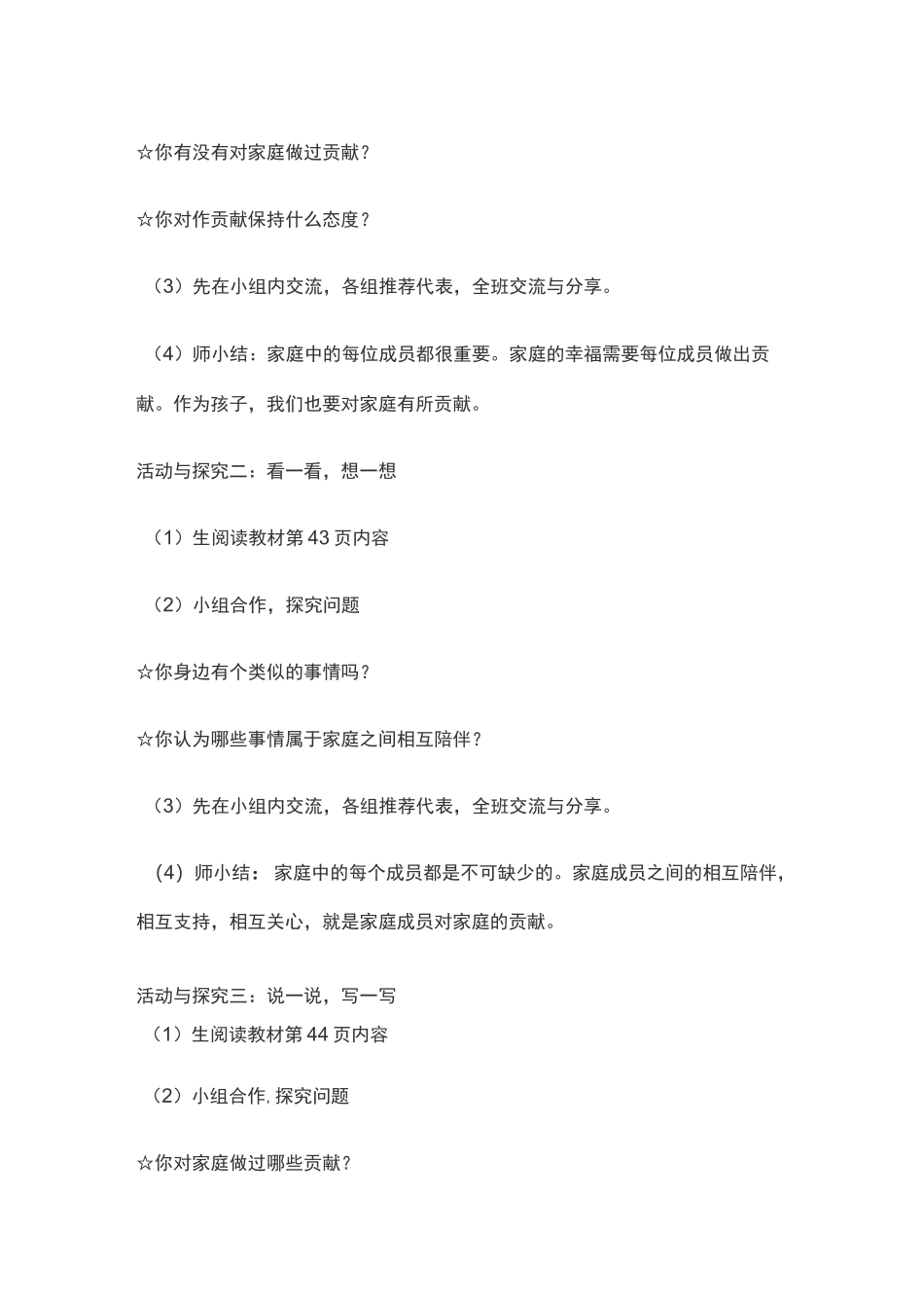 3我的家庭贡献与责任_第3页