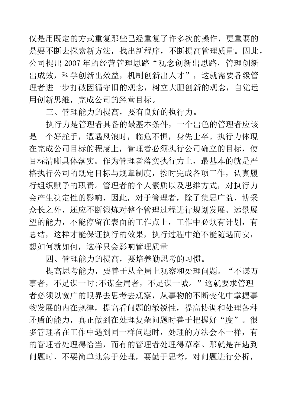 怎样加强自身管理_第2页