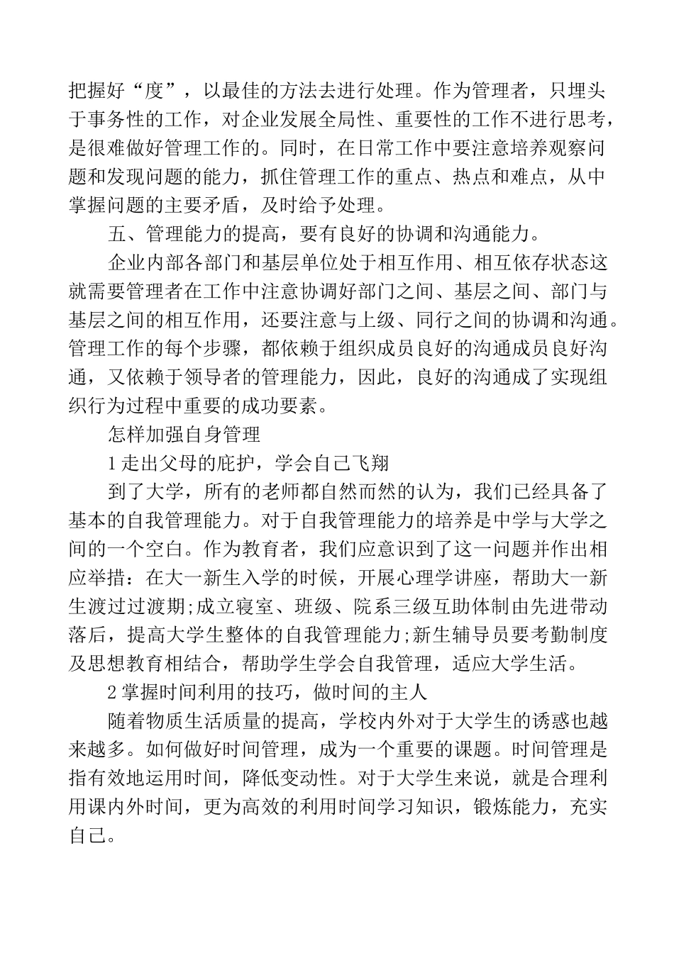 怎样加强自身管理_第3页