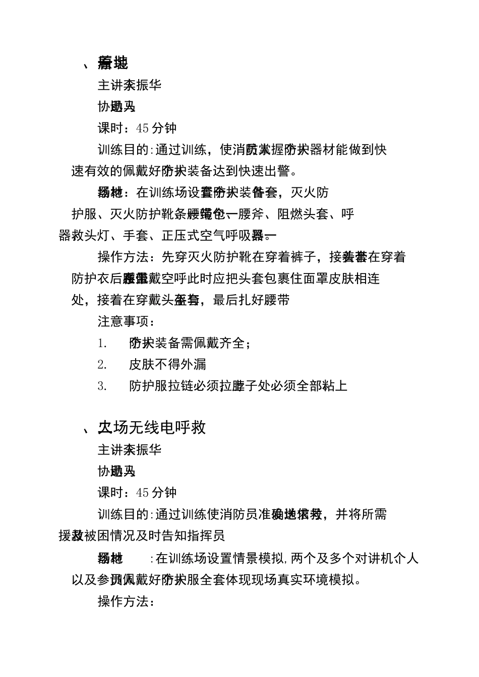 紧急避险培训课程表1_第2页