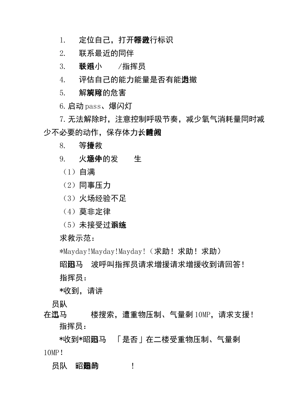 紧急避险培训课程表1_第3页