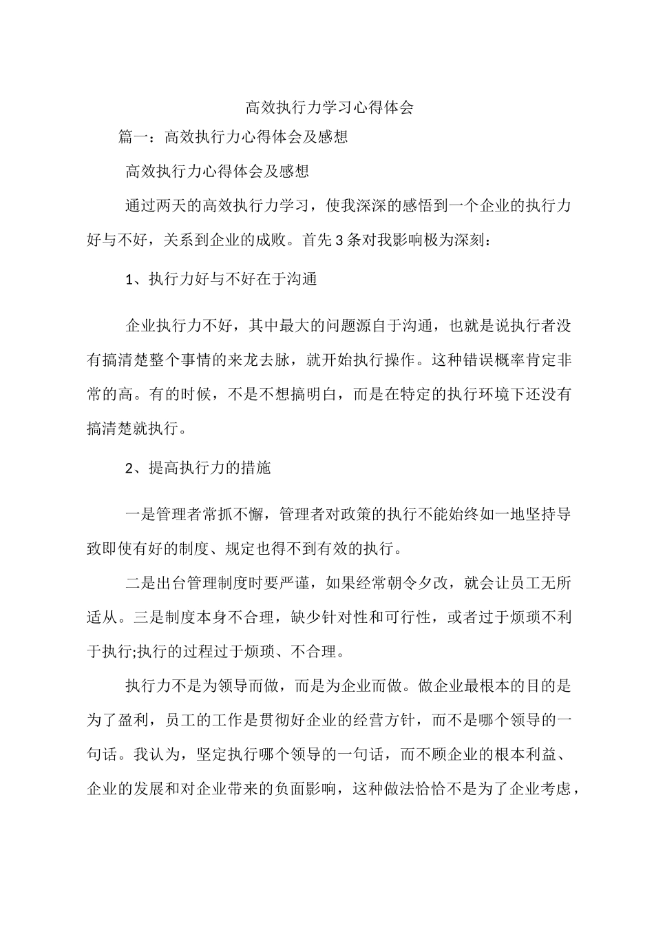 高效执行力学习心得体会_第1页