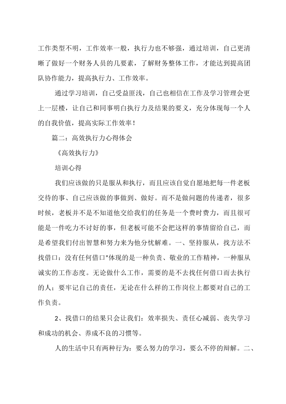 高效执行力学习心得体会_第3页