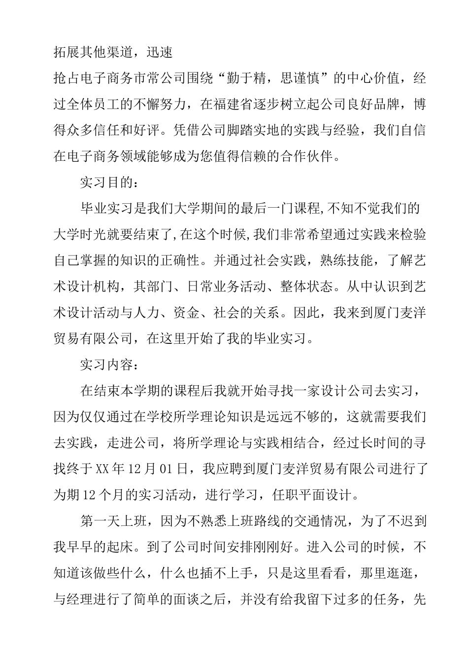 艺术设计毕业实习报告_第2页